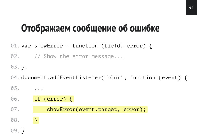 Нативная валидация как фреймворк. Лекция в Яндексе - 54